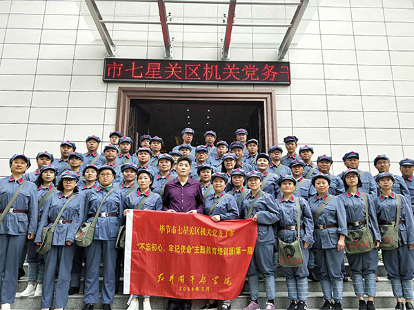 七星关党务“不忘初心、牢记使命”主题教育培训班(首期)