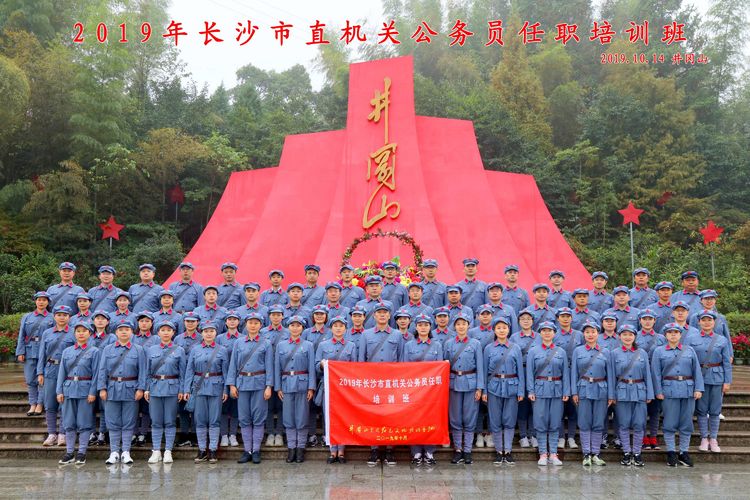 2019年长沙市直机关公务员任职培训班