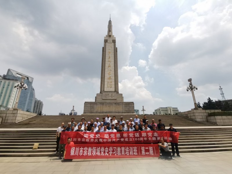 银川市宗教领域党史学习教育培训班(第二期)